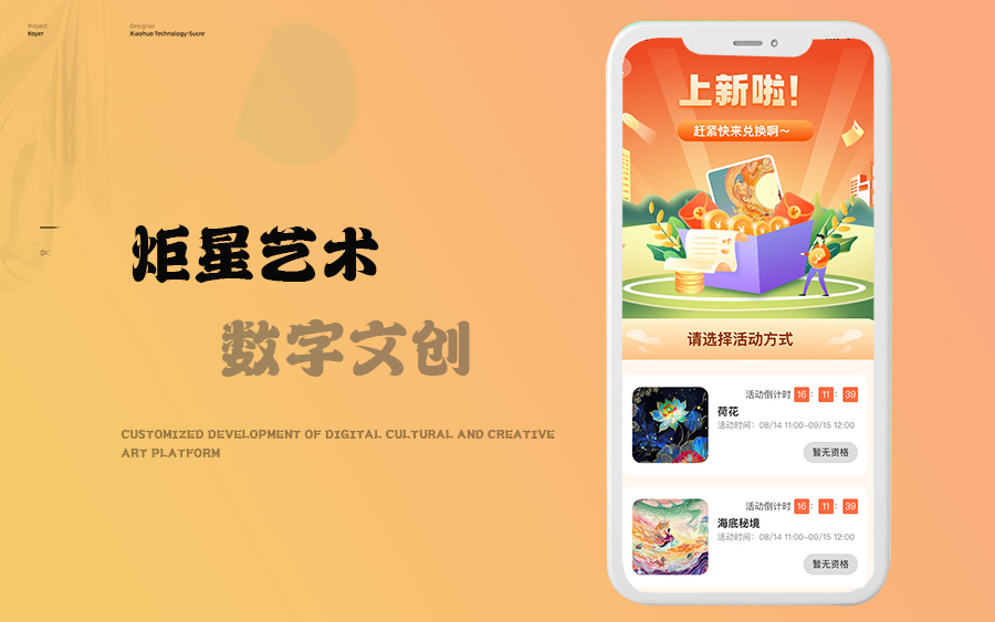 炬星TOPSTAR數藏